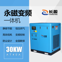 Changying screw air compressor permanent magnet frequency conversion 30kw screw machine energy-saving silent 40A air compressor air pump