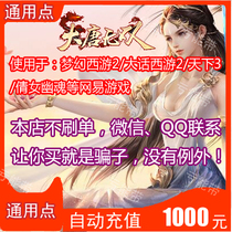 Datang Wusang Zero 1000 Yuan 10000 Yuanbao World 3 Datang Wusang 2 Point Card 10000 Universal Point Second Recharge