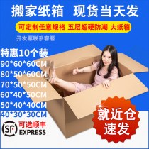 10 super hard moving boxes cardboard boxes express packing large storage and finishing cartons moving cartons