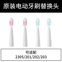 Adapting Shanghai red heart electric toothbrush replacement head RH-2305 USA DuPont soft brush head 201 202 203