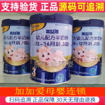 Meyiyuan Goat Milk Powder (November 21 New goods) Infant formula Gold dress Shield 3 paragraphs 1 paragraph 2 paragraphs 800 gr