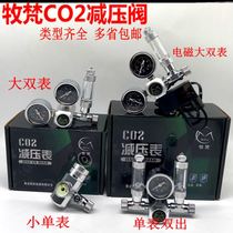 Carbon dioxide solenoid valve for sufficient equipment Special professional large double meter co2 pressure reducing meter control valve Fish tank module