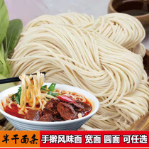Hand-rolled flavor noodles strong noodles one box of half-dried fresh round noodles tendons wide noodles cut noodles whole box 6 bags commercial
