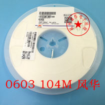  SMD capacitor 0603 104M 100NF 50V Fenghua capacitor 50 yuan plate a plate 4000