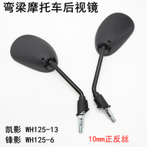 Suitable for Wuyang Honda curved beam motorcycle front shadow WH125-6 Kaiying WH125-13 Rearview Mirror Mirror