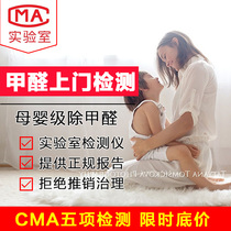 Zhengzhou door-to-door formaldehyde detection new decoration indoor cma detection unit air new House detector import