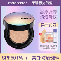 Lisa with moonshot Moshan Aurora air cushion Starry Sky Moshan sunscreen Whitening Oil Control summer lasting moisturizing