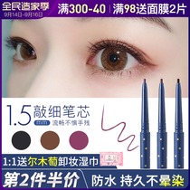 Er Mu Eyeline Pen Pencil Pencil Liquid Waterproof Non-syncopated Long-lasting Very Fine Color Novice Beginner Students