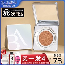 Barbella air cushion BBL cream concealer moisturizing oil control lasting without makeup Barbera official flagship store official website