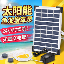 Solar aerating pump outdoor fish pond fish pond household fish tank oxygen machine charging dual-purpose small oxygen pump