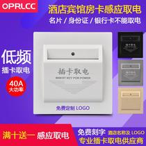 oprlcc card switch Hotel low frequency sensor card power switch hotel 40A with delay room card
