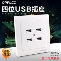 Type 86 four-digit USB socket panel low voltage 36V to 5V four-hole 4-port charger construction site dormitory 220V panel