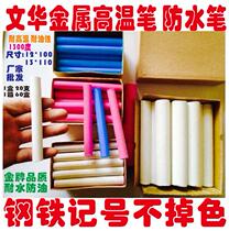Wenhua metal high temperature resistant chalk high temperature marker pen high temperature crayon steel marker grease chalk