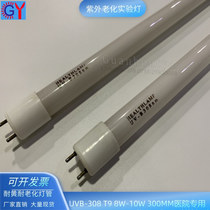 UVB-308NM UV lamp T9 8-10W simulated sunlight aging test lamp 300MM SET