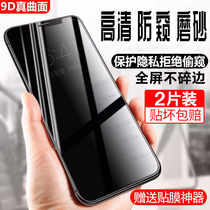Apple 12 mobile phone tempered film anti-peep iPhone11promax full screen iPhoneX full edge Xr peep 7 8