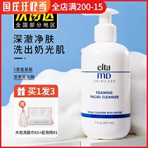 US elta md amino acid facial cleanser mild cleanser cleaning makeup remover moisturizing official flagship store
