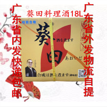 Kwaita sake cooking wine seasoning seasoning sake Japanese cuisine 18L