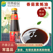 Qishan vegetarian shiitake oyster sauce 268g bottle of Buddha imitation meat food vegetarian seasonings