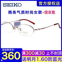 Seiko glasses frame womens half frame H2028 retro small face with high number myopia pure titanium glasses frame H02028