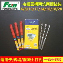 Fangdawang electric hammer non-standard impact drill bit round handle two pits and two grooves 6-14-18*200m concrete drill bit