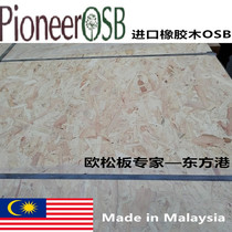 9mm Malaysia imported PioneerE0 grade oosb board oriented structural board