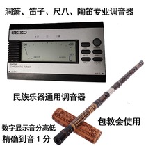 Ot Hai Flute School Master Professional Ruler Eight Tuner Cave Bamboo Flute Pipe Music Guitar Metronome