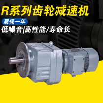 Factory direct R series R37-R177 helical gear reducer with motor