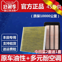 Dedicated Honda 10th generation Civic Accord CRV Crown road URV Haoying 1 5T original oily air air conditioning filter element grid