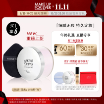 (Live exclusive) MAKE UP FOR EVER Mei Kefei HD durable oil control makeup and oil control honey powder