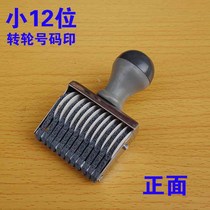 Jin Xingya small 12 wheel number printing digital chapter date combination seal date seal production date inspection seal