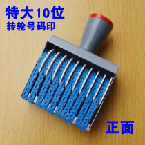 Extra large 10 wheel number number printing digital seal runner seal wheel seal date seal word height 11mm wheel print
