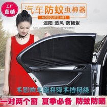 Car curtains anti-mosquito window cover anti-mosquito screen window cover car window shade anti-mosquito net