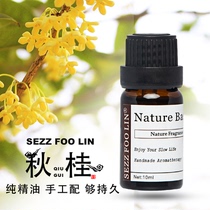 Maoshan king Private Fragrance Original Golden Osmanthus Muxiu Aromatherapy Essential Oil Manual Perfume diy Car