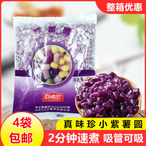 Zhenweizhen Taro balls Finished product Fresh handmade small purple potato balls combination grilled fairy grass dessert Milk tea shop special ingredients 500g