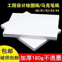 Dutch white beige 180 grams of drawings drawing paper A0A1A2A3A4 architectural design mark stroke drawings