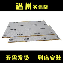 Wenzhou physical store car soundproof cotton on-board thermal insulation cotton environmental-friendly butyl rubber stop shock plate door tire noise noise