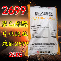 Polyvinyl alcohol PVA Inner Mongolia Shuangxin polyvinyl alcohol glue 2699 25kg bag