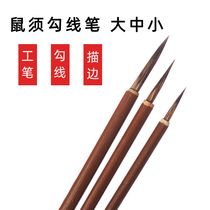 Brush mouse whisker hook line pen leaf tendon pen painted outline eyebrow Large medium and small Kai Gongbi Chinese painting flowers and birds rice paper