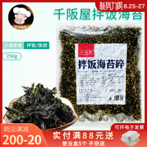  Sesame seaweed crushed 250g household Japanese supplementary food rice ball bibimbap Sushi Nori bag rice Korean mixed rice material