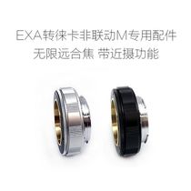 EXA-LM Non-linkage adapter ring Macro adapter ring EXA interface lens adapter for LEICA LEICA cameras