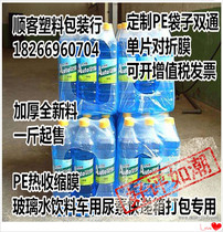 PE Heat Shrinkable film beer mineral water beverage glass water packaging film single folding film
