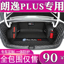2021 Volkswagen Lavida plus trunk pad full surround dedicated Lavida sailing car back trunk pad