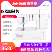 True good and beautiful multi-function household electric sewing machine stretch sewing machine 2000CPX four-wire knitting elastic material is suitable