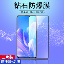 For Huawei Enjoy 20plus Tempered Film 20pro Full Screen Coverage 20 Mobile Phone se Blu-ray huawei Rigid por Imagination 5g HD Puls Full Package pu