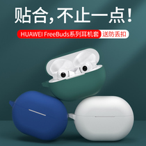 Applicable Huawei FreeBudsPro Headset Case freebuds4 Case buds3 Wireless Bluetooth 4i soft Silicone free All-in-one all-in-one budspr