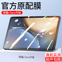 Suitable for glory flat v7pro tempered film v7 flat film Huawei 7 computer protective film full screen cover anti-blue eye protection 2021 anti-drop pad seven 10 1 inch por original HD sticker