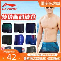 Special price Li Ning swimming trunks mens flat angle comfortable anti-embarrassing quick-drying swimwear fashion professional equipment
