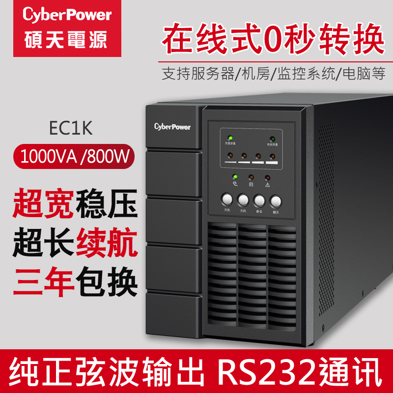 ˶UPSϵԴ220vʽ 1000va/800WͣӦԴѹC1KʱõԴͣغ