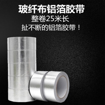 Thickened glass fiber cloth Aluminum foil tape Insulation cotton sound insulation cotton Seam edge sealing special tape High temperature resistance