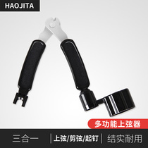 Haojita guitar upstring multi-function cutting pliers roll-up cone three-in-one string change tool accessories